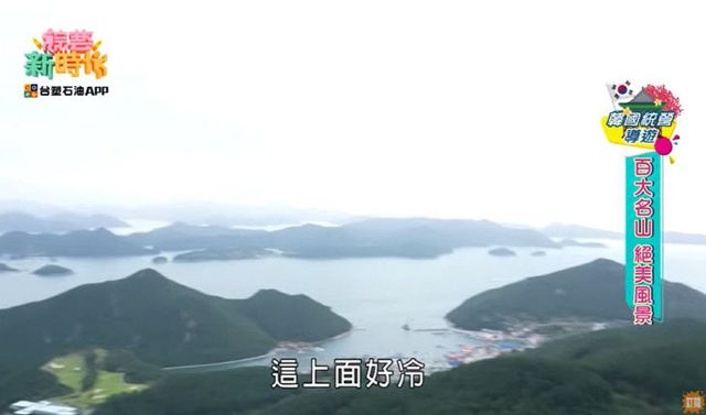 통영의 맛과 멋, 대만 예능프로그램으로 홍보