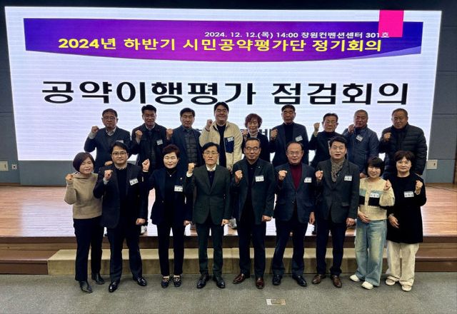 창원시 시민공약평가단, 민선 8기 공약이행 ‘순항 중’ 평가