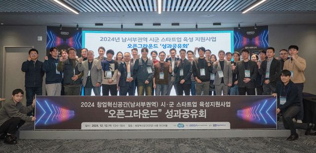 경과원, ‘경기 남서부권역 오픈그라운드’ 성과공유회 개최