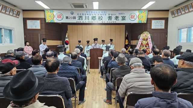 사천향교, 2024년 기로연 (1)