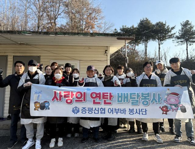 증평신협 사랑의 연탄 배달 봉사 1