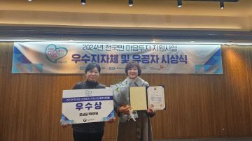 전국민 마음투자 지원사업 우수기관상 수상