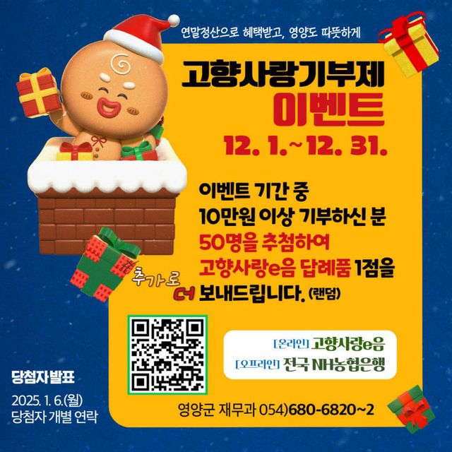 1-2 사진(영양군, 고향사랑기부제 연말이벤트)