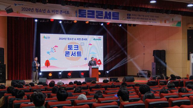 합천군 청소년과 함께한 무대 '토크콘서트' 성료