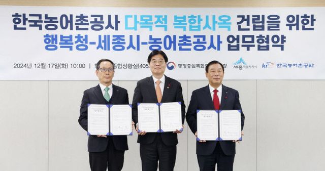 다목적복합사옥 건립