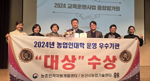 농업인대학 우수기관 대상 수상