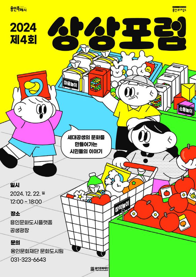 [포스터] 제4회 상상포럼 포스터