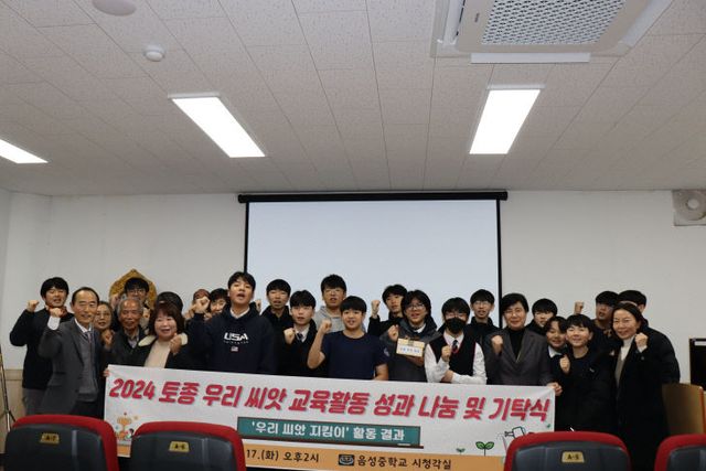 (음성중학교) 토종 우리 씨앗 기탁식(1)