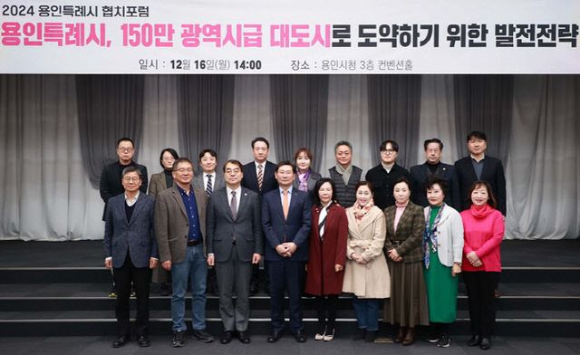 용인 150만 대도시 도약