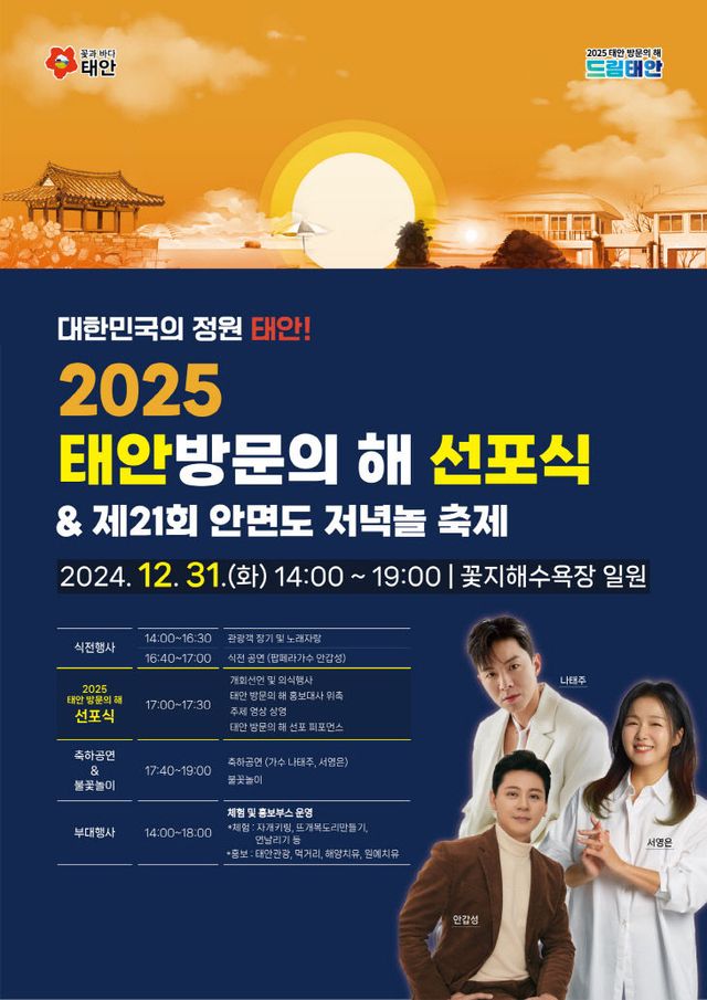 3. 태안방문의 해 선포식 개최 1