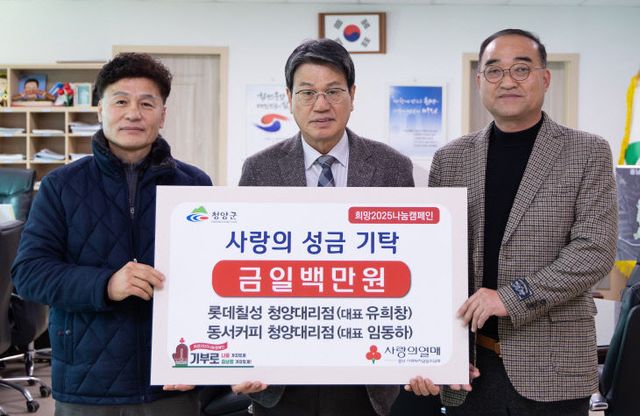 사랑의 성금 기탁(롯데칠성 등)