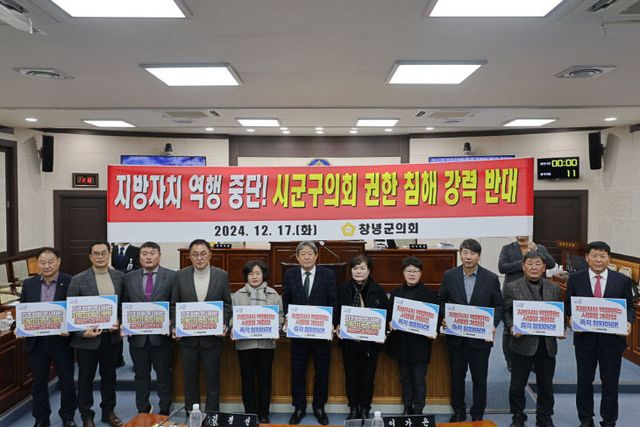 창녕군의회 지방자치법 시행령 즉각 철회 요구