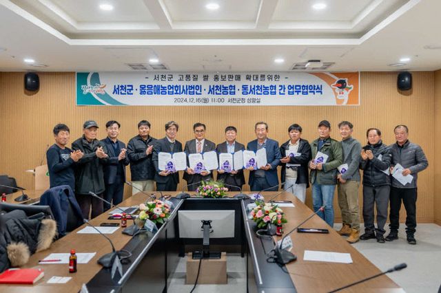 서천군 고품질 쌀 판매 확대를 위한 업무협약식 모습