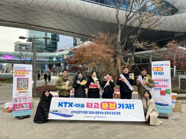4. KTX 문경역 개통 기념 릴레이 현장 홍보 실시