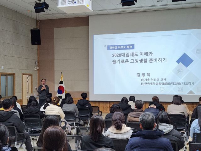 충주시 중학교 학생 및 학부모를 위한 대입 진학설명회 개최 2