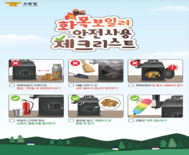 화목보일러 안전수칙