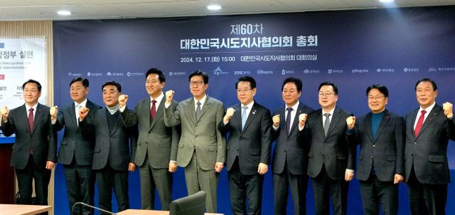 대한민국시도지사협의회 총회