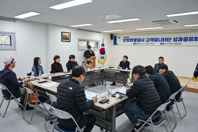 보도 8) 단양관광공사 고객모니터단 성과공유회