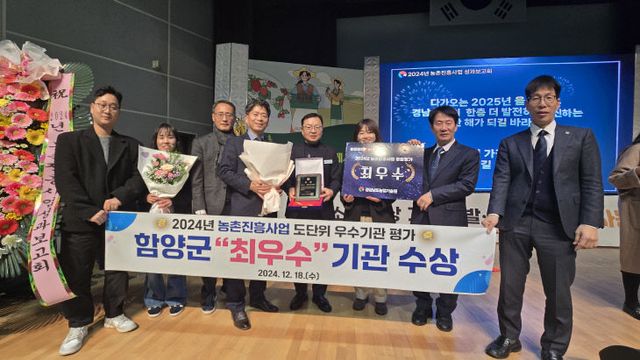 함양군 도단위 농촌진흥사업 평가 최우수 기관 선정 (2)