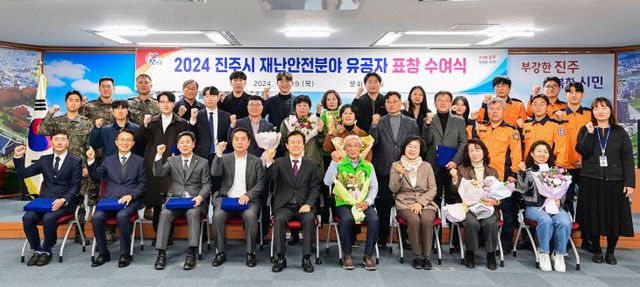 진주시, 2024년 재난안전분야 유공자 표창 수여식 개최