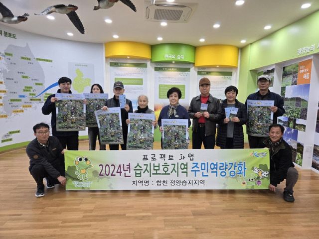 정양늪 습지보호지역 지정대비 주민역량강화사업 실시