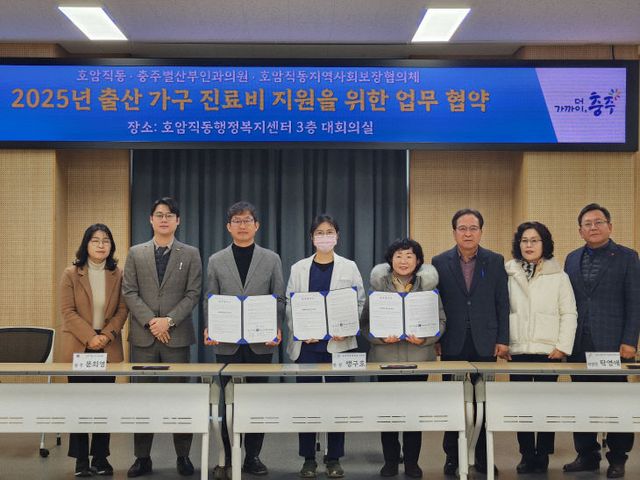 241223 호암직동 지사협, 충주별산부인과 업무협약2