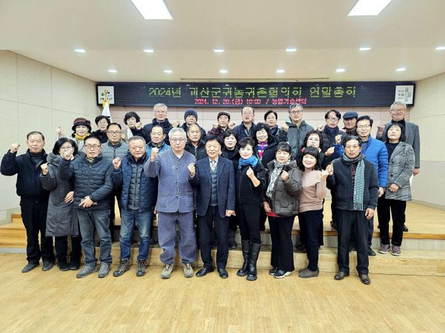 괴산군 귀농귀촌협의회 연말총회 (2)