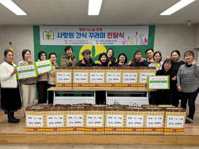 새마을문고 증평군지부 사랑의 간식꾸러미 전달식