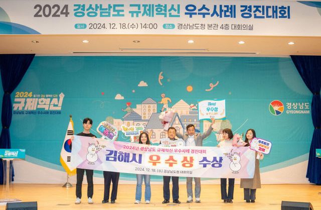 12.20(김해시 2024년 경상남도 규제)사진1