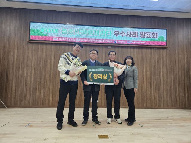 241224 농촌인력 중개센터 성과보고회 장려상 수상1