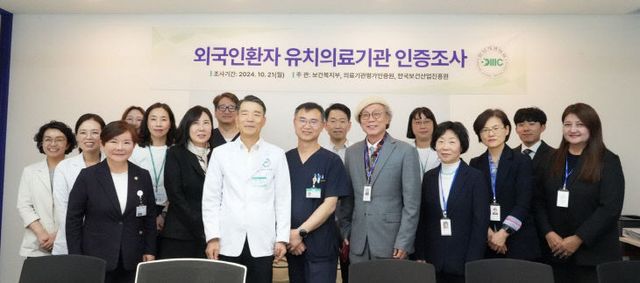 분당제생병원_외국인환자유치의료기관인증조사