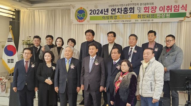 2024년12월20일 경기광주소기업소상공인협회