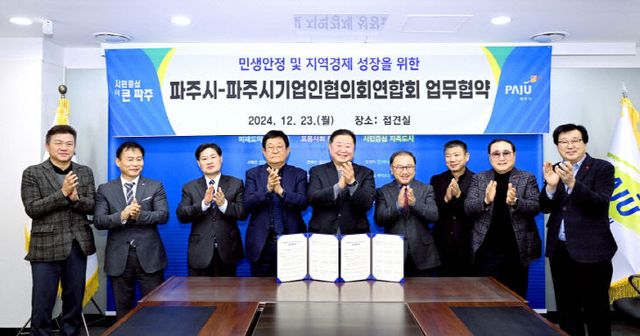 1. 파주시-파주시기업인협의회 연합회 업무협약 (1)