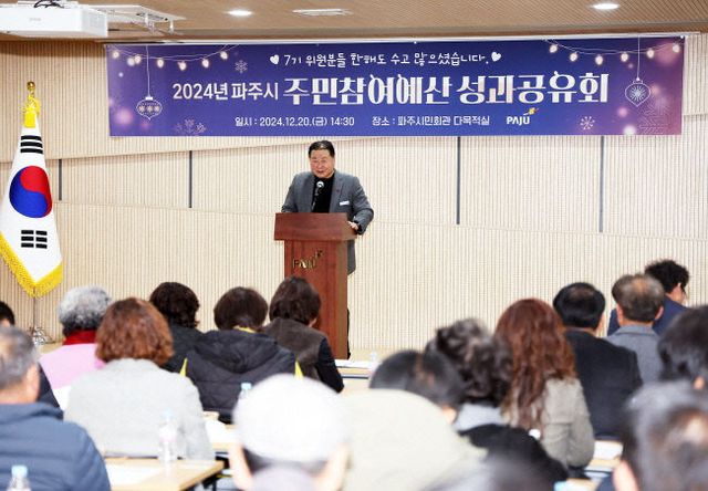 7. 2024년 파주시 주민참여예산 성과공유회 개최 (1)