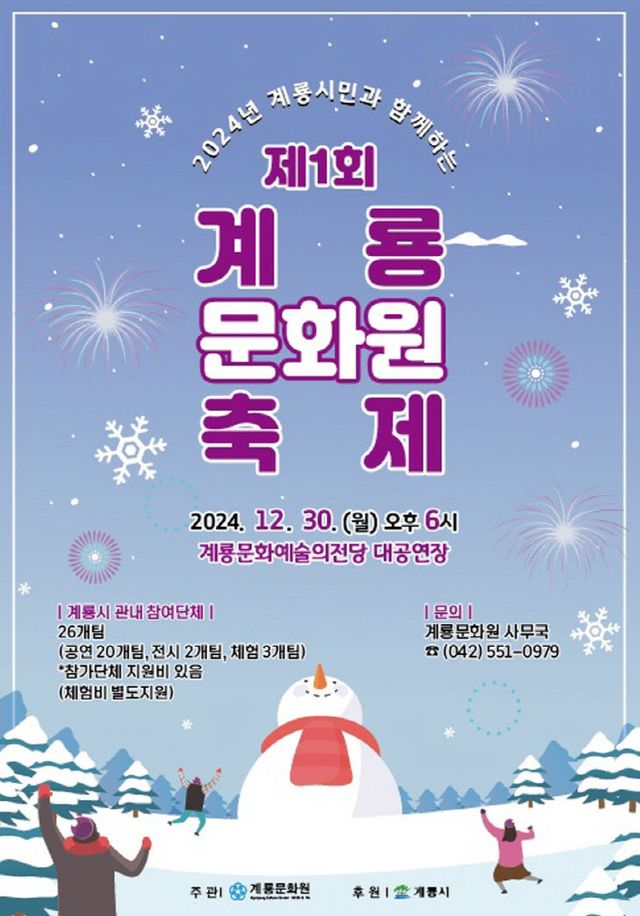 [크기변환]계룡문화원축제 포스터