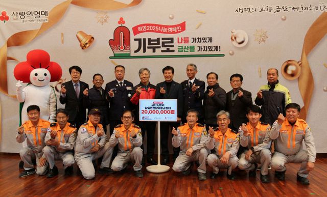 남일면전담의용소방대 2000만원 기탁