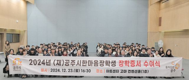 공주시 한마음 장학생 장학증서 수여