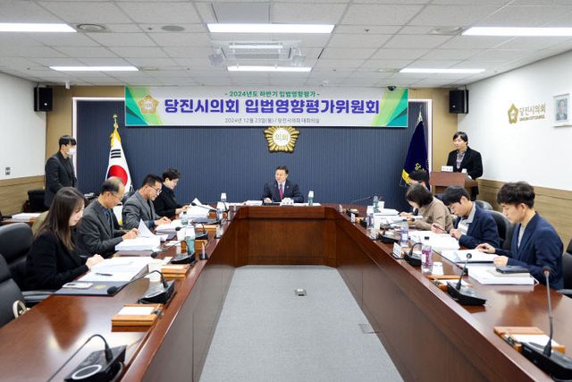 사본 -당진시의회 2024년 하반기 입법영향평가위원회 개최 (3)