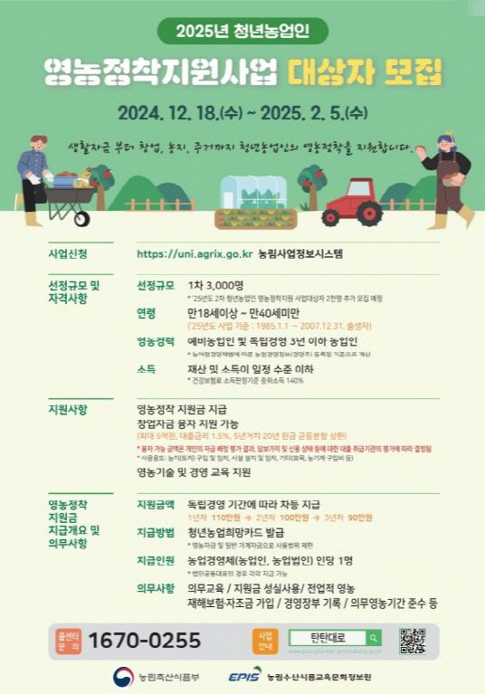 농정착지원사업 대상자 모집