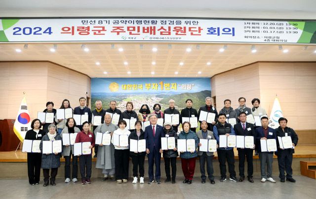 의령군, 민선8기 공약 평가 주민배심원단 30명 위촉