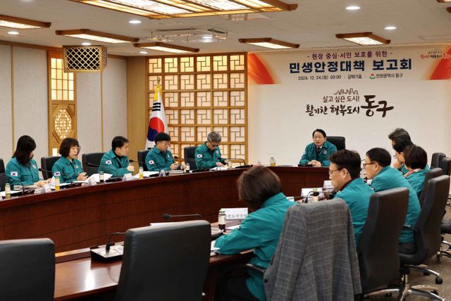 (1)인천 동구_민생안정대책보고회 개최1