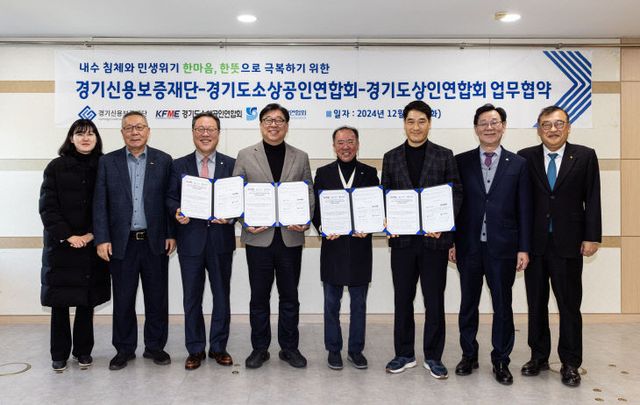 경기신용보증재단, 내수진작 ‘3대 원칙’ 맞손