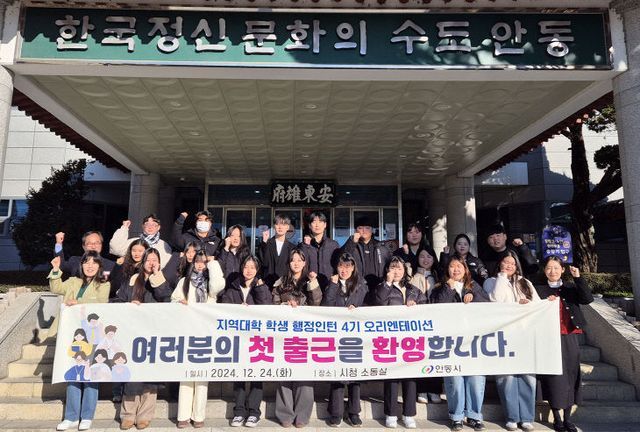 1225 안동시 겨울방학 지역대학생 행정 인턴 사업 실시