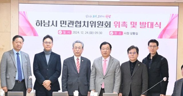 (사진)하남시 민관협치위원회 발대식 개최
