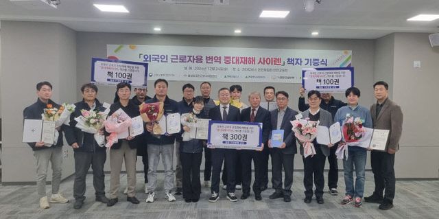 중대재해 사이렌 책사 기증식 사진