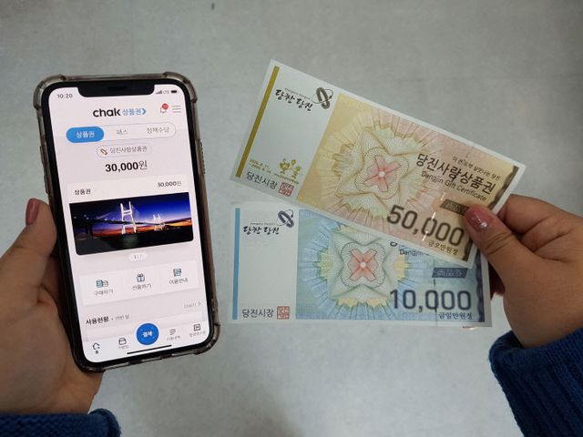 사본 -(사진2) 당진사랑상품권(1)