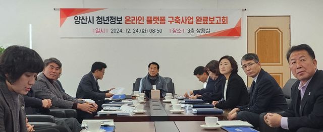 청년 정보 온라인 플랫폼 구축 완료보고회