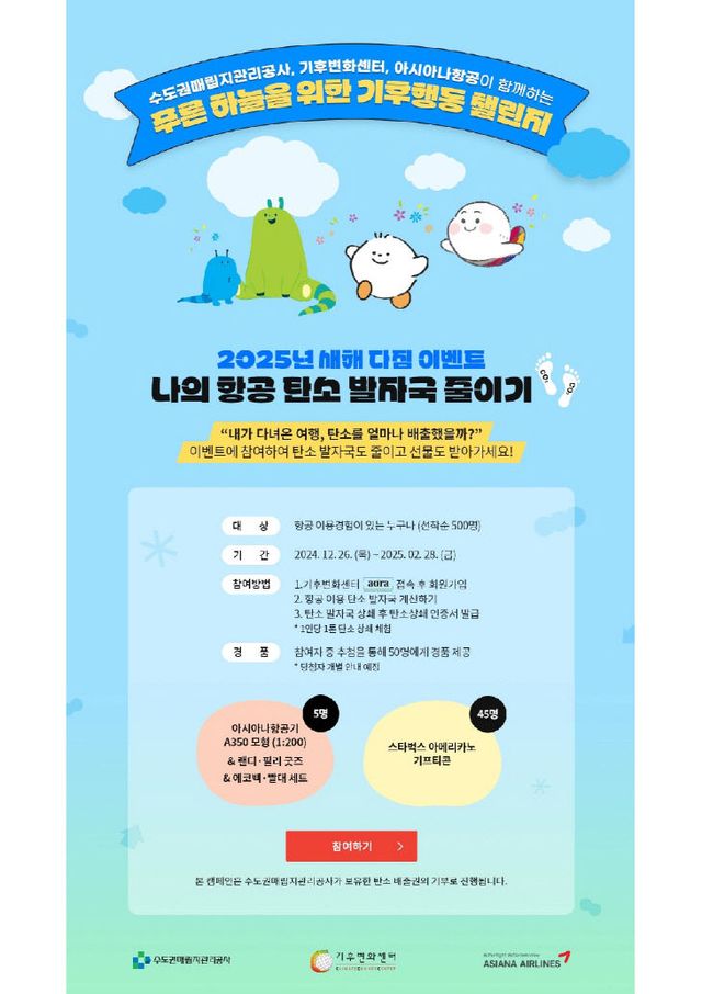 (붙임) 푸른 하늘을 위한 기후행동 챌린지 포스터