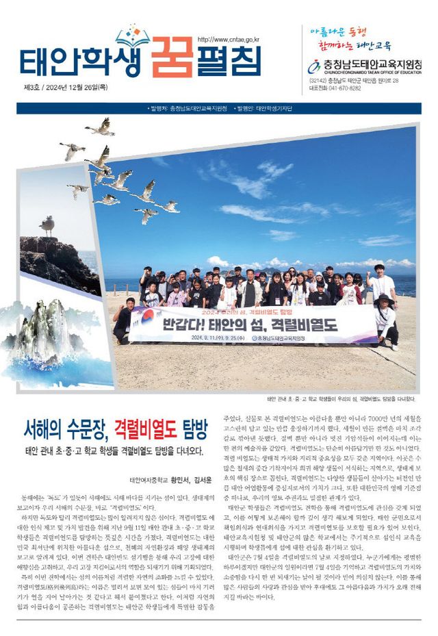 태안 학생기자단 신문 발간