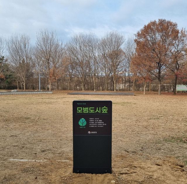 1-1 보도사진(모범도시숲 현판설치)